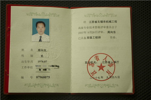 高級(jí)工程師2_看圖王.jpg 高級(jí)工程師2_看圖王.jpg